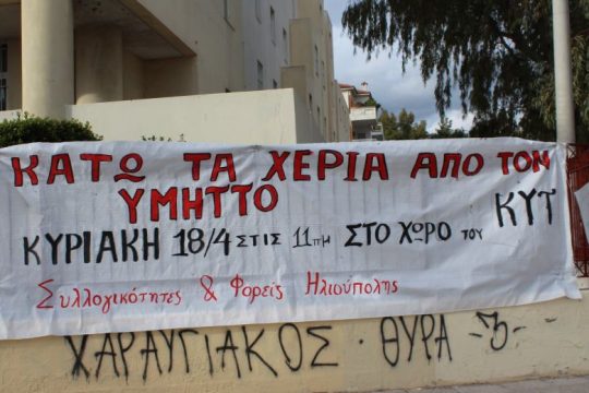 «Όχι στα σχέδια καταστροφής του Υμηττού»