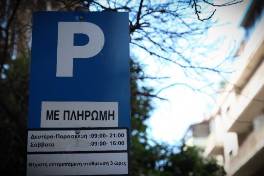 Με κόμιστρο ξανά από σήμερα η στάθμευση στο κέντρο της Αθήνας