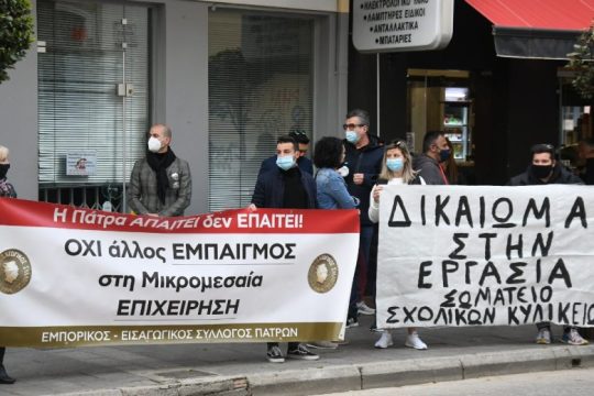 Αποφασισμένοι οι έμποροι της Πάτρας, κλιμακώνουν τις κινητοποιήσεις τους