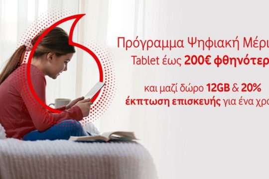H Vodafone συμμετέχει στην «Ψηφιακή Μέριμνα»