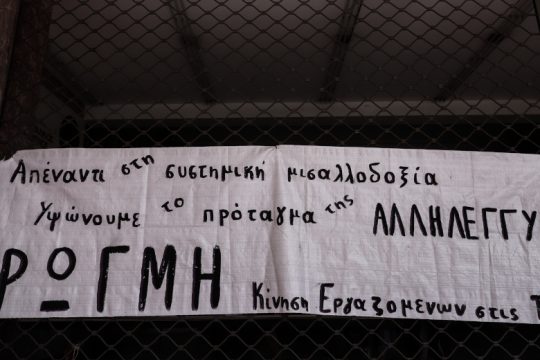 Κατάληψη του θεάτρου ΡΕΞ από εργαζόμενους στις τέχνες-Τριήμερο εκδηλώσεων