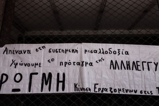 Υπό κατάληψη το «Ρεξ»
