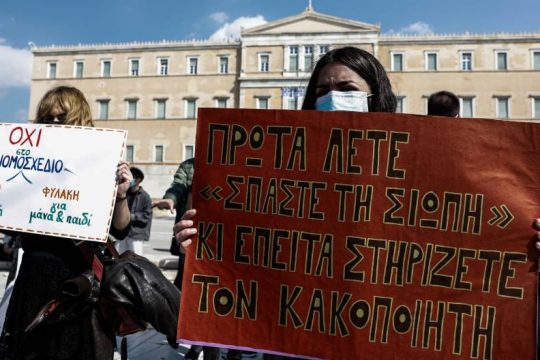 Απόσυρση του ν/σ για τη συνεπιμέλεια ζητά και ο Σύνδεσμος για τα δικαιώματα της γυναίκας