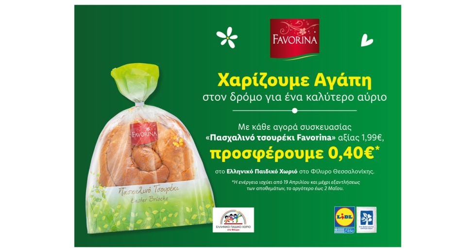 H Lidl Ελλάς στηρίζει το «Ελληνικό Παιδικό Χωριό» στο Φίλυρο