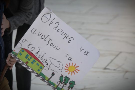 Πανεκπαιδευτικά συλλαλητήρια σήμερα σε όλη τη χώρα