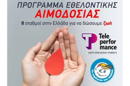 H Teleperformance Greece αρωγός στις νέες δράσεις Εθελοντικής Αιμοδοσίας που πραγματοποιεί «Το Χαμόγελο του Παιδιού»