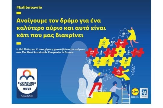 Η Lidl Ελλάς στις Τhe Most Sustainable Companies in Greece για 4η συνεχόμενη χρονιά