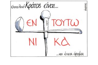Σκίτσο της Εφ.Συν. [Μ.Κουντούρης 06.04.2021]