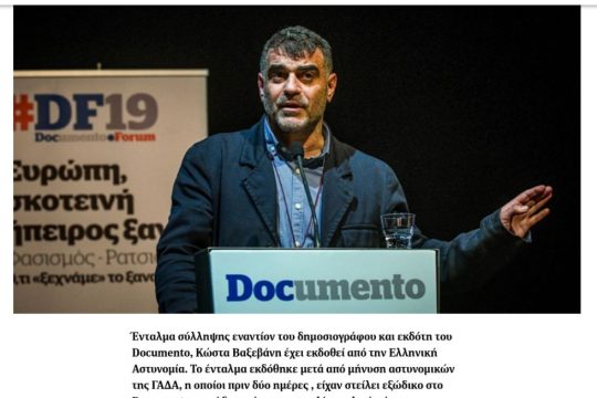 Εισαγγελική έρευνα για τις καταγγελίες Βαξεβάνη