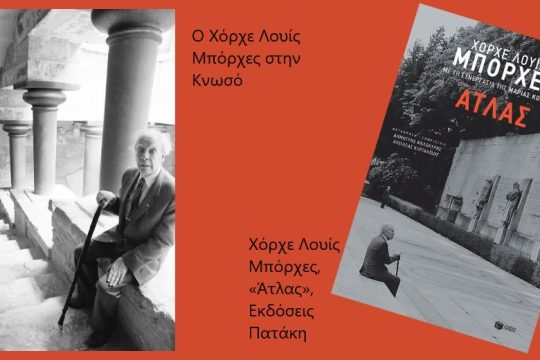 «Είμαι στην Ελλάδα, απ’ όπου άρχισαν όλα…»