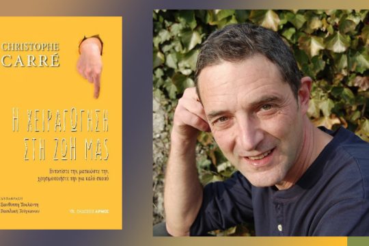 «Δεν ανέχομαι πια, ενεργώ»!