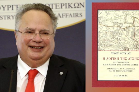 Αλήθειες και αδιάσειστα στοιχεία