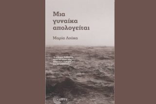 Μια γυναίκα απολογείται – Κι εμείς ακόμα δεν της έχουμε ζητήσει συγνώμη