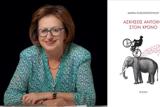 «Η εποποιία της καθημερινότητας»