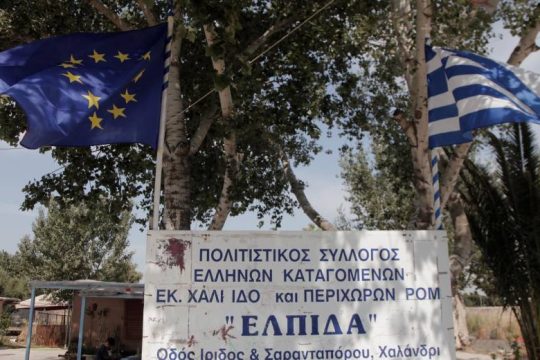 Σε κατάσταση έκτακτης ανάγκης λόγω Covid ο οικισμός Ρομά του Δήμου Χαλανδρίου