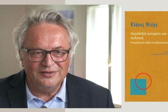 «Το πανδημικό κράτος είναι μια κατάσταση εξαίρεσης»