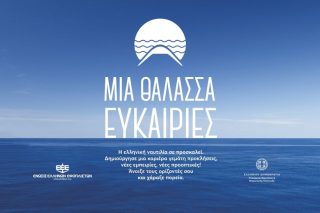 Καμπάνια για το ναυτικό επάγγελμα