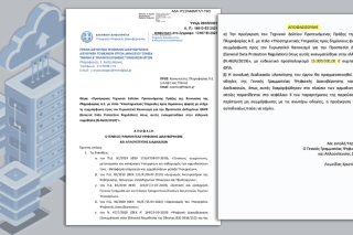 «Ομολογία ενοχής» για τα προσωπικά δεδομένα