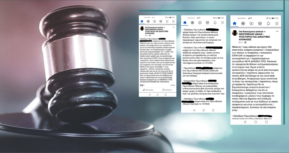 Προγραφές δικαστών από «αγανακτισμένους» μπαμπάδες