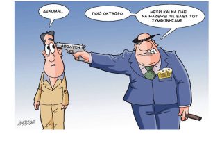 Σκίτσο της Εφ.Συν. [Κ.Γρηγοριάδης 14.05.2021]