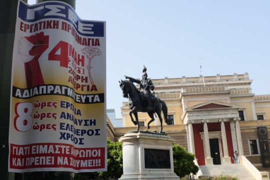 Πρωτομαγιά υπεράσπισης του 8ωρου