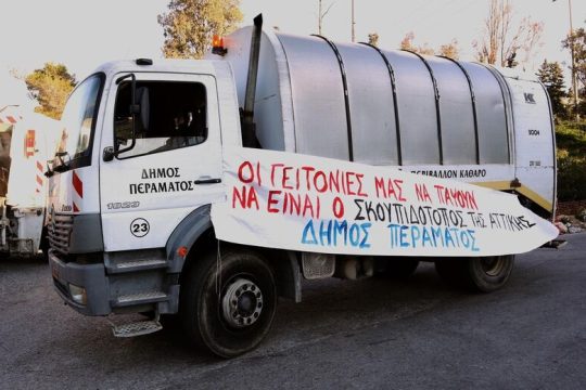 «Οχι» στη δημιουργία νέας Μονάδας Επεξεργασίας Απορριμμάτων