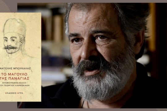 Η ζωή μας είναι ο θάνατος που μας δαπανά