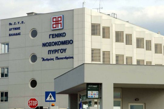 Εκπέμπει SOS το νοσοκομείο Πύργου