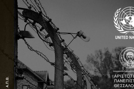 Διεθνές συνέδριο για το Ολοκαύτωμα, την ισλαμοφοβία και το ρατσισμό