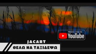 Θέλω να ταξιδέψω