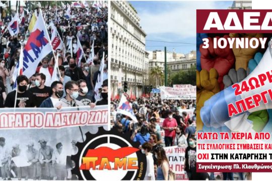 Απεργία στις 3 Ιουνίου για το 8ωρο