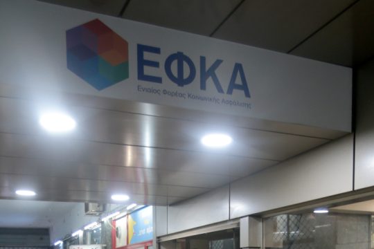 e-ΕΦΚΑ: 10 ηλεκτρονικές υπηρεσίες για ελεύθερους επαγγελματίες – αυτοαπασχολούμενους