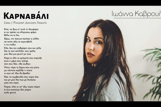 Καρναβάλι