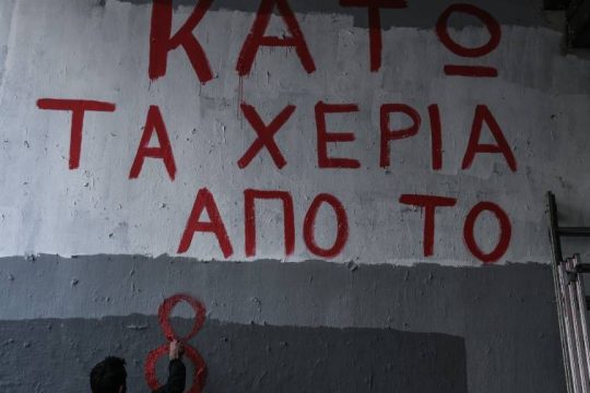 Mοτοπορεία αύριο ενάντια στο αντεργατικό νομοσχέδιο 