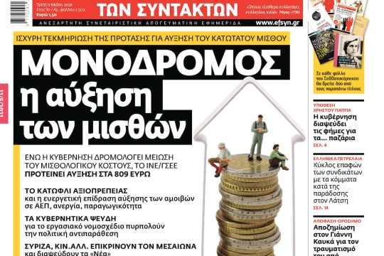 ΕΦΣΥΝ-2021-05-11