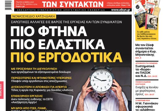 ΕΦΣΥΝ-2021-05-13