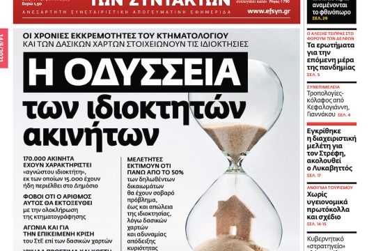 ΕΦΣΥΝ-2021-05-14