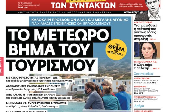 ΕΦΣΥΝ-2021-05-15
