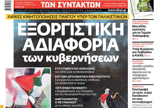 ΕΦΣΥΝ-2021-05-17
