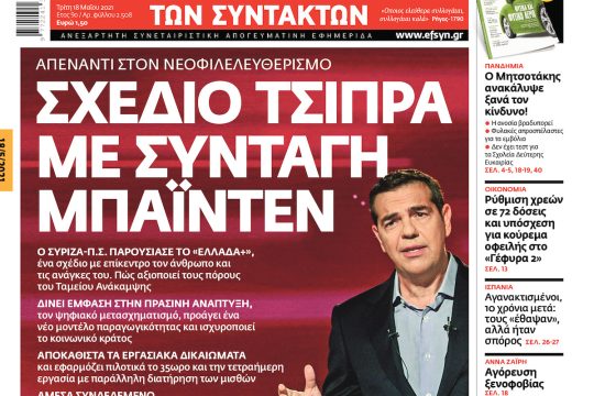 ΕΦΣΥΝ-2021-05-18