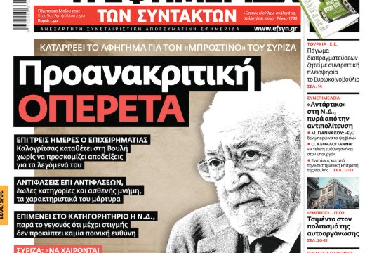 ΕΦΣΥΝ-2021-05-20