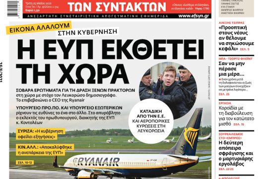 ΕΦΣΥΝ-2021-05-25