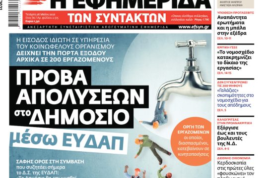 ΕΦΣΥΝ-2021-05-26