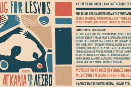 «Μια αγκαλιά για τη Λέσβο», η μουσική ταινία για το νησί που δίδαξε αλληλεγγύη