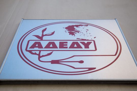 ΑΔΕΔΥ: Συλλαλητήριο την Τετάρτη, 26 Μαΐου, στα Προπύλαια