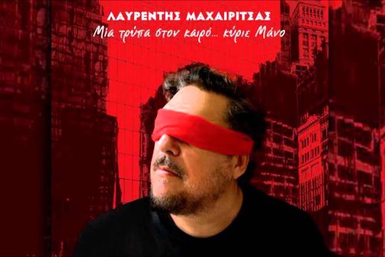 Ποιος Γιώργος