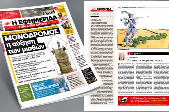 Ισχυρή τεκμηρίωση της πρότασης για αύξηση του κατώτατου μισθού