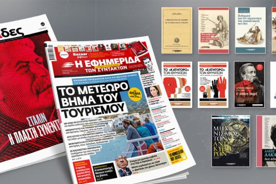 Καλοκαίρι προσδοκιών και αγωνίας για χιλιάδες επιχειρήσεις κι εργαζόμενους
