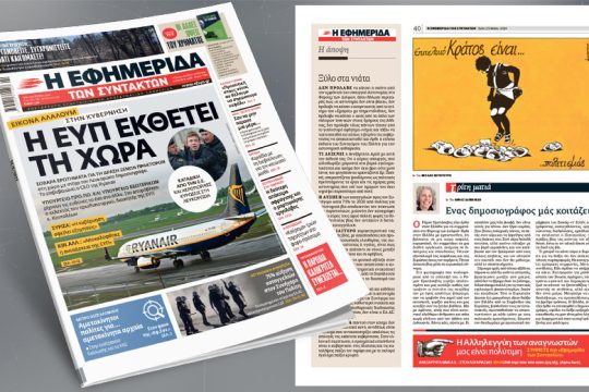 Εικόνα αλαλούμ στην κυβέρνηση