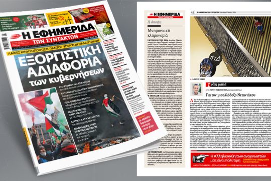 Εξοργιστική αδιαφορία των κυβερνήσεων
